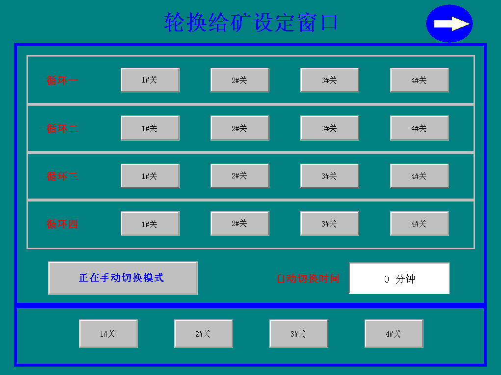 轮换给矿设定窗口